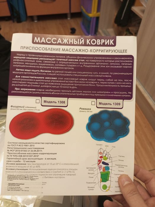 Массажный коврик