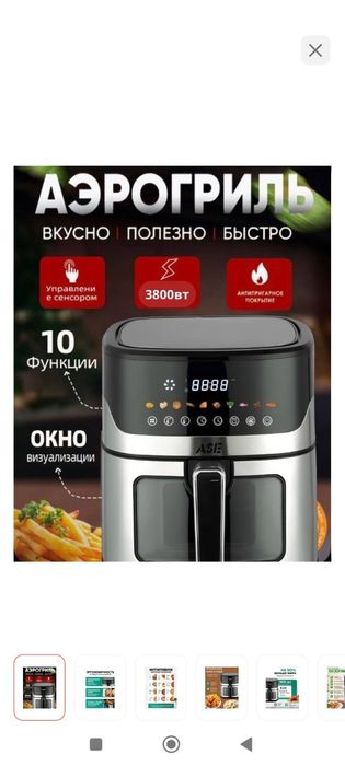 Продам Аэрогриль