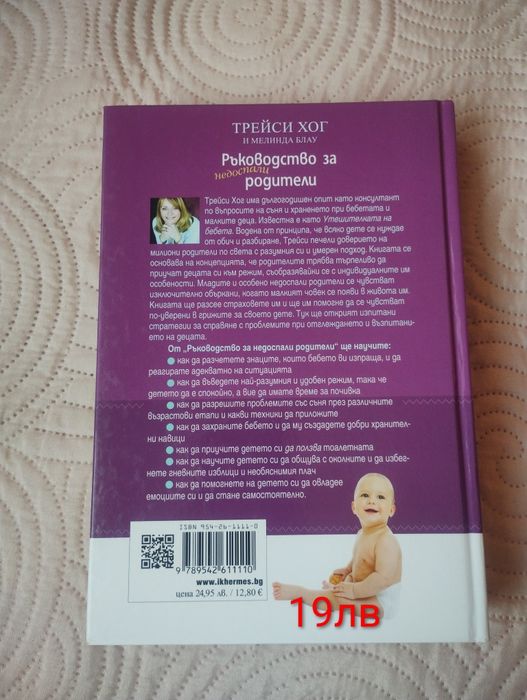 Продавам книги за бебето