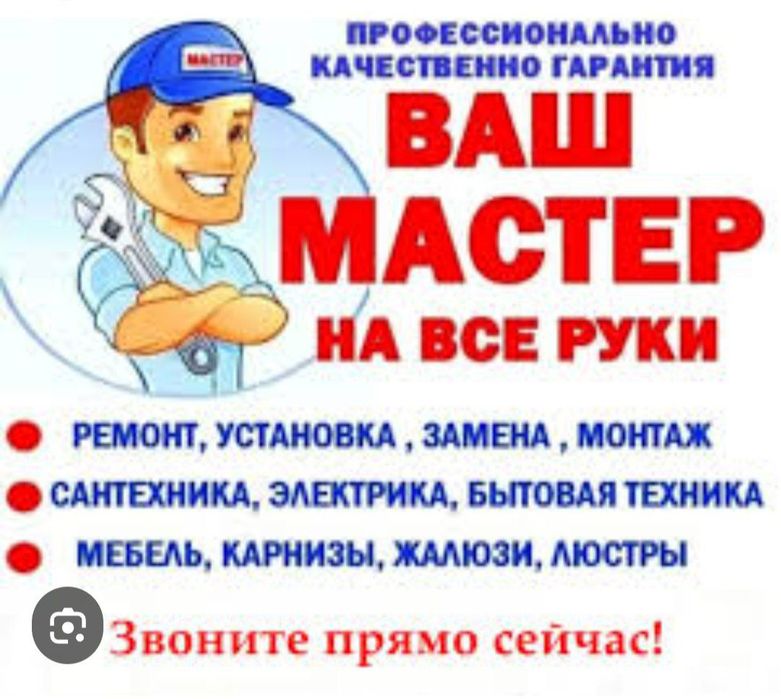 Мастер на Час Усто