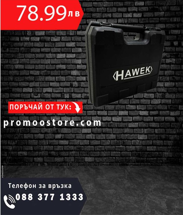 НЕМСКИ Акумулаторен ударен винтоверт с части HAWEK 24v 4A + ЛЕД ФЕНЕР