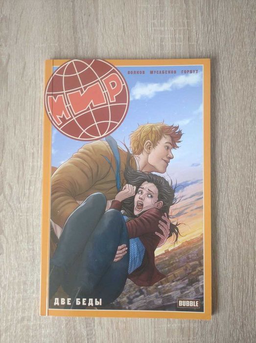 Продаю комиксы  Marvel, DC и Bubble comics