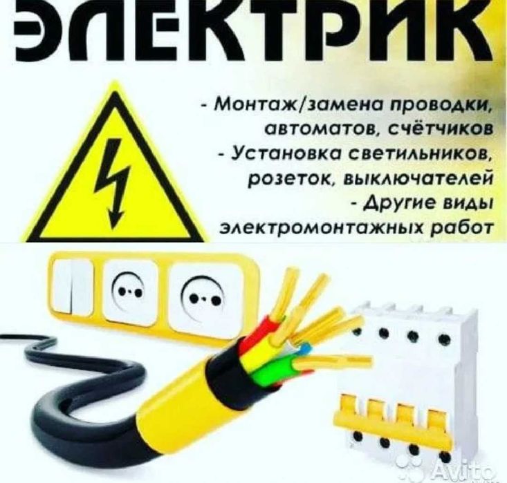 Услуги электрика недорого