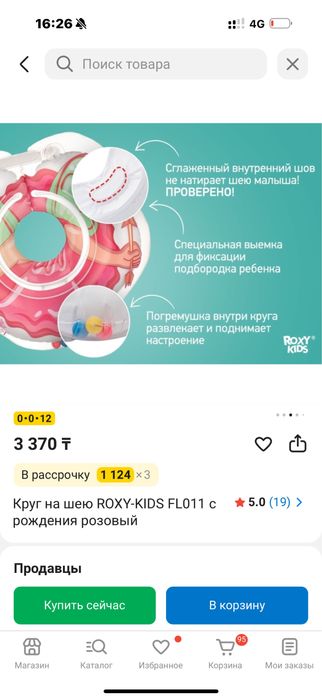 Круг на шею для малыша