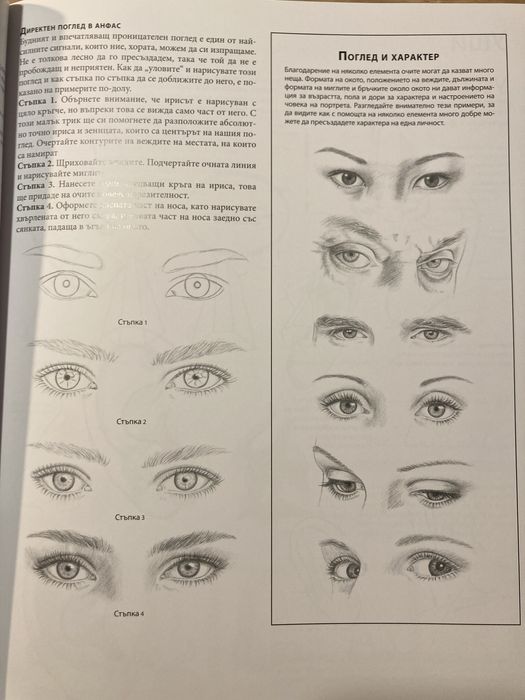 Книга-наръчник за рисуване