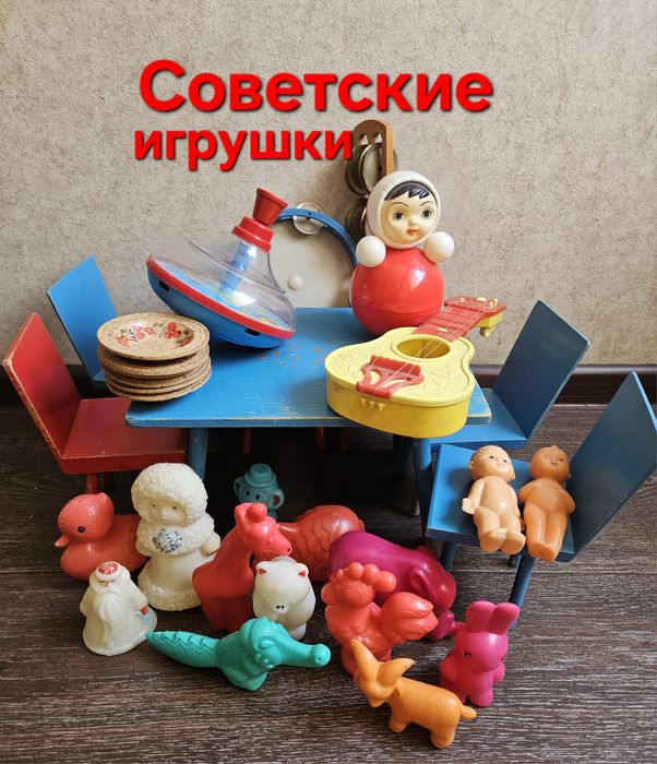 Детские игрушки.
