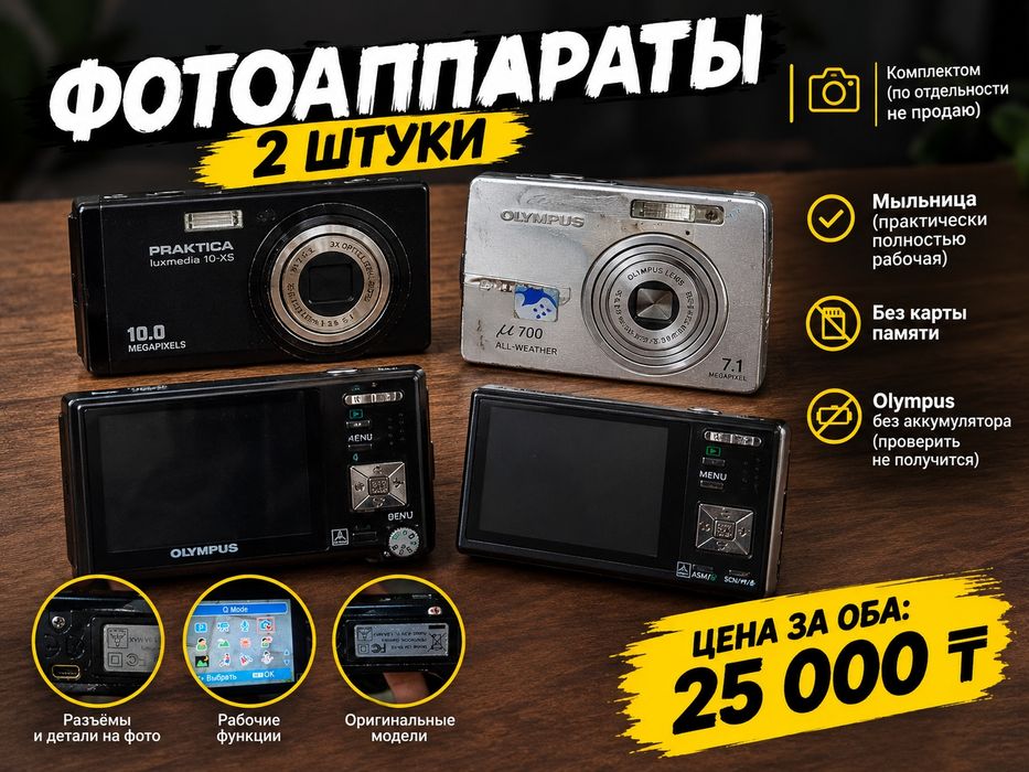 Фотоаппарат продам