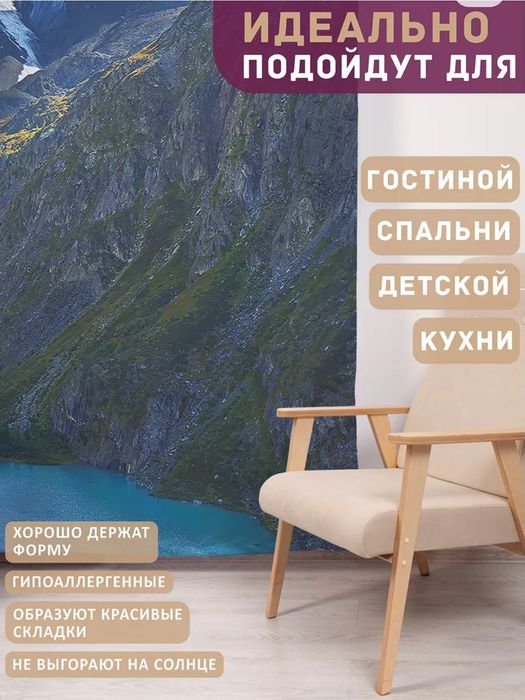 Фотошторы Пейзаж Горы. 265×290 см