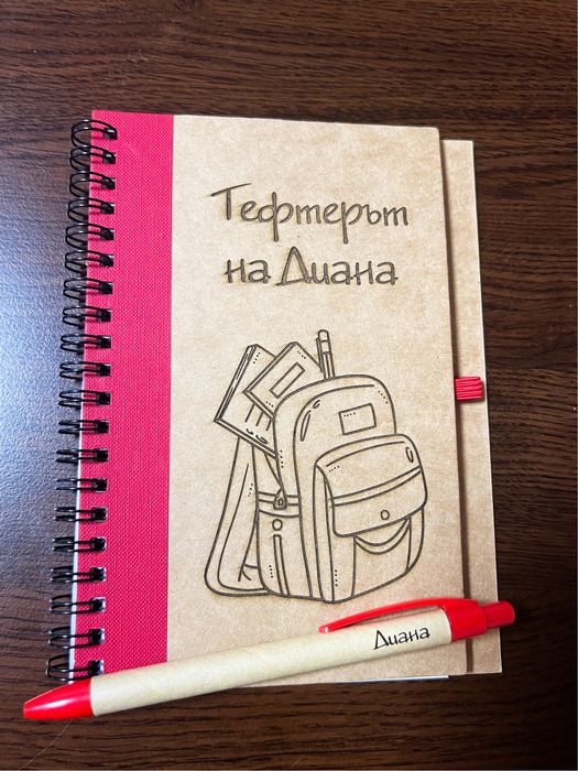 Гравиран тефтер и химикалка