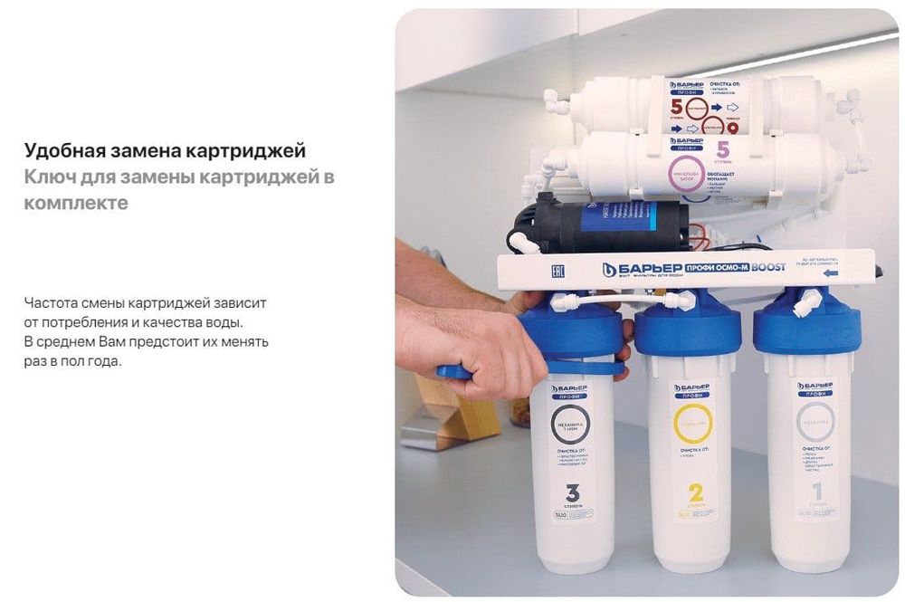 Фильтр которому доверяют «Барьер» Осмо 100 Boost
