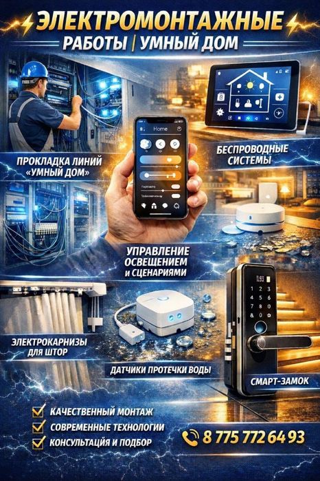 Услуги электрика