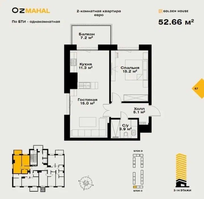 ЖК УзМахал(O'z Mahal) квартира 2-х комнатная, White Box. Новомосковска