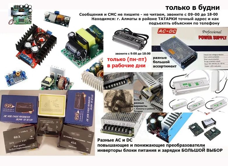 преобразователь напряжения с 24-v на 12-вольт или наоборот и другие.