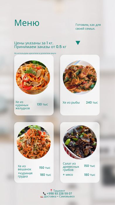 Корейские салаты на заказ