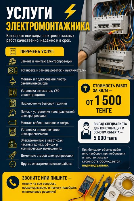 Электромонтажные работы
