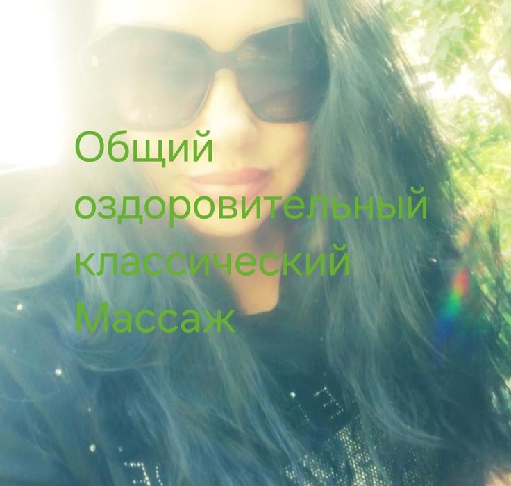 Массаж классический