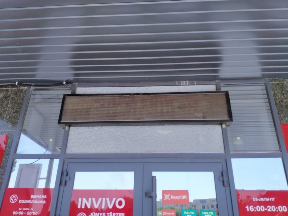 Бегущая строка [разного цвета)