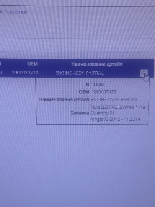 Двигател Тойота 1.8hybrid - 2ZR-FXE