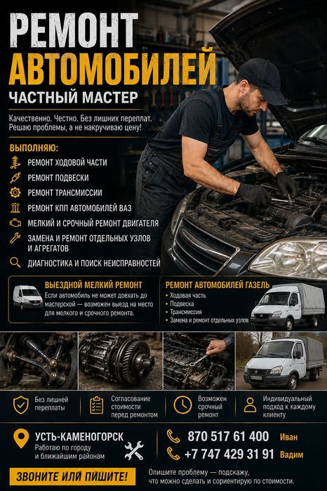 Ремонт автомобилей