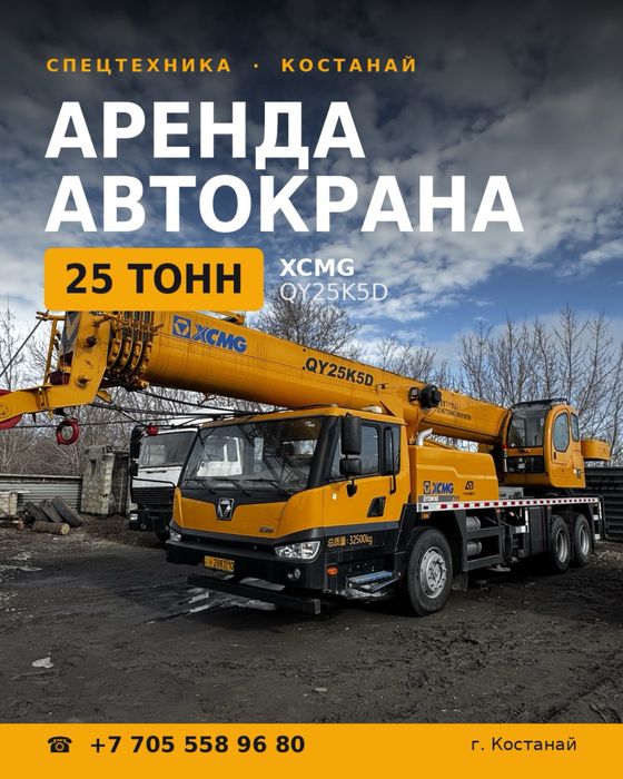 Новый автокран 25 т с оператором в аренду