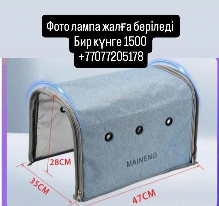 фото лампа 15.000тг