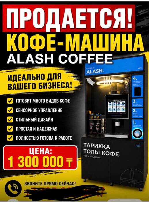 Продам кофе машину