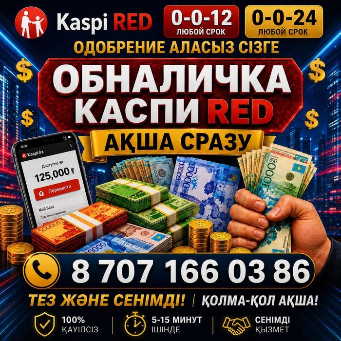 Быстро и моментально