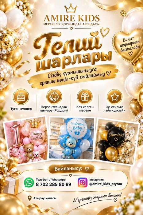 Шары для мереприятие