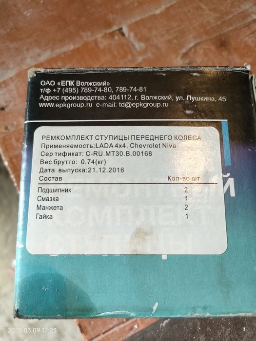 Запчасти на ниву шевролет