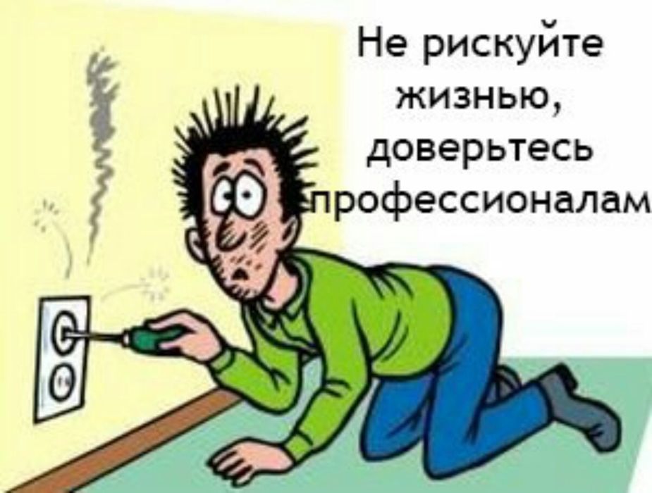 Услуги электрика
