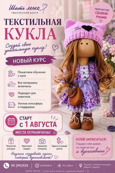 Курсы Шитья , конструирования и моделирования