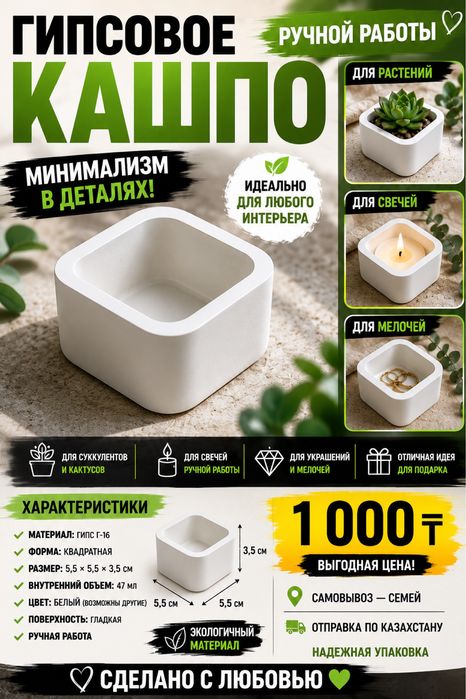 Гипсовое кашпо декор