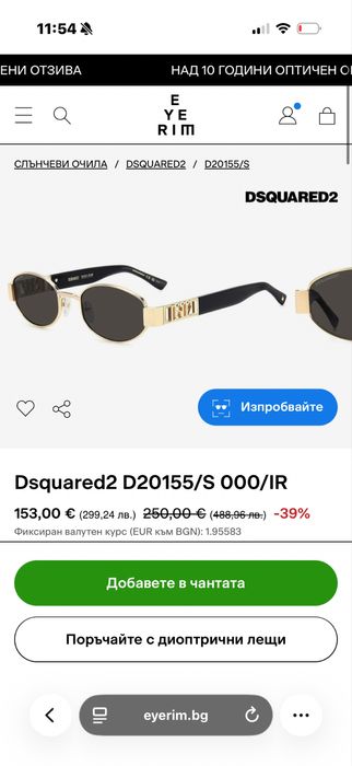 Нови! Очила DAQUARED2