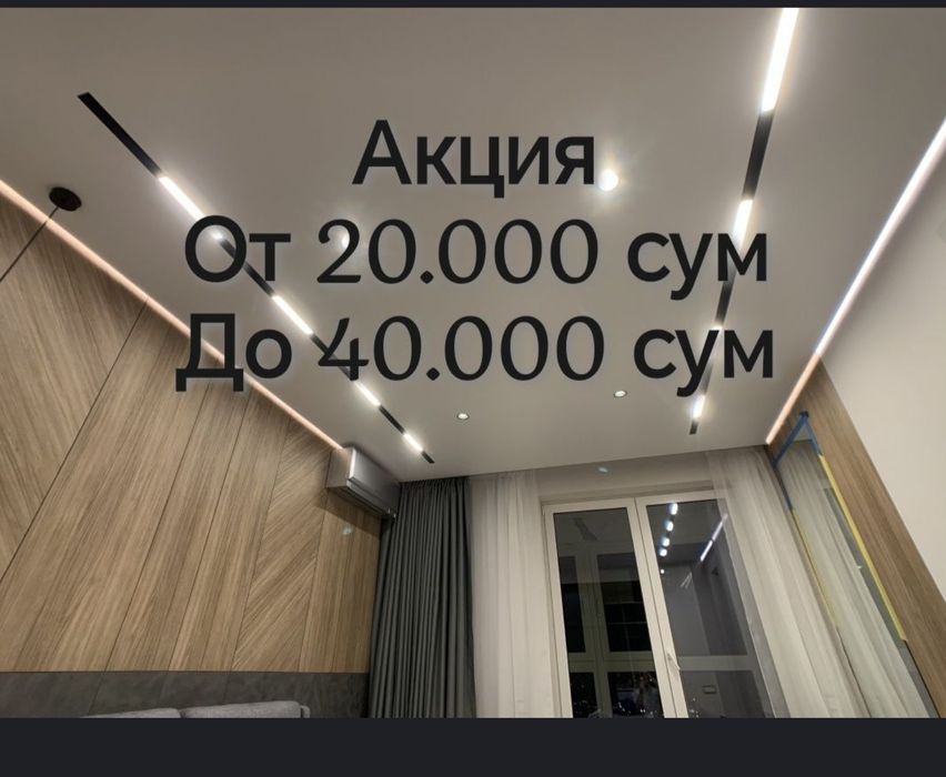 Натяжные потолки натяжной потолок 
замер и консультации бесплатно 
Опы