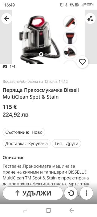 Перяща прахосмукачка BISSELL SpotClean Mini уред за почистване на килими с кабел