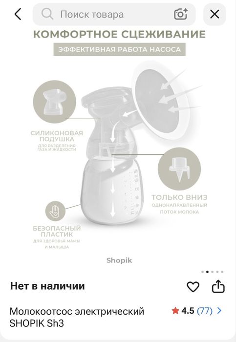 Электрический молокоотсос