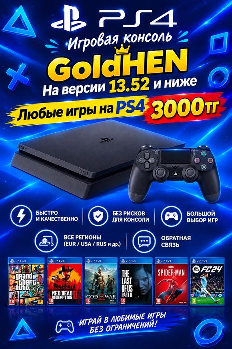 PS4 игры, прошивка