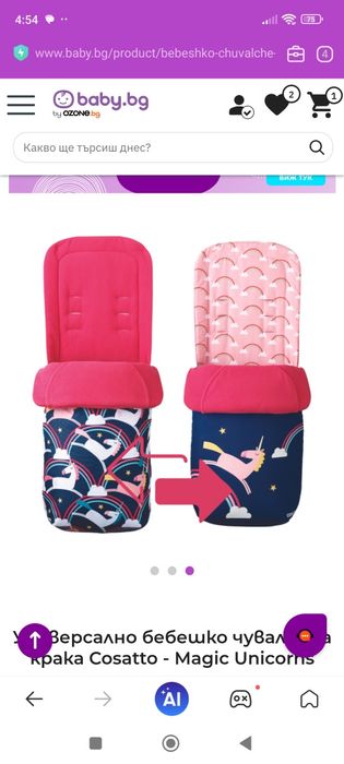 Универсален чувал за количка Cosatto