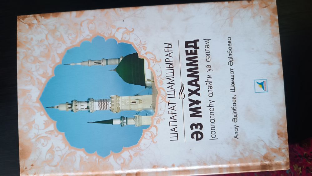 Кітаптар, Книги, Кітап