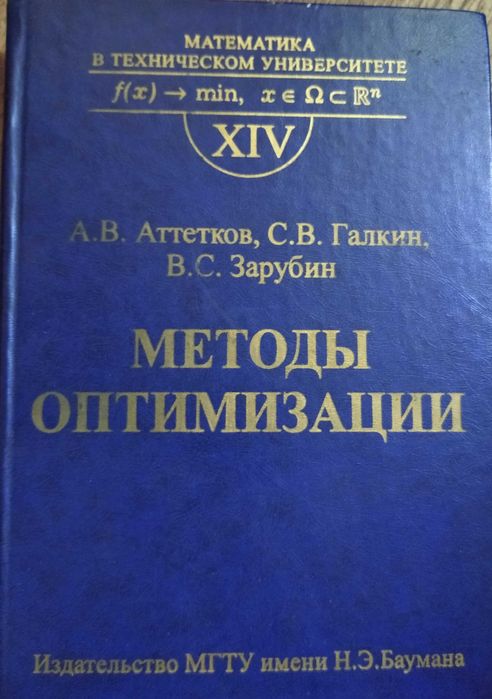 Методы оптимизации
