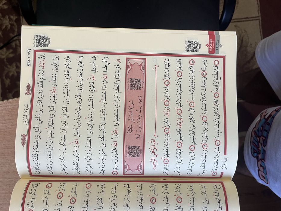 Коран на арабски със QR CODE четене