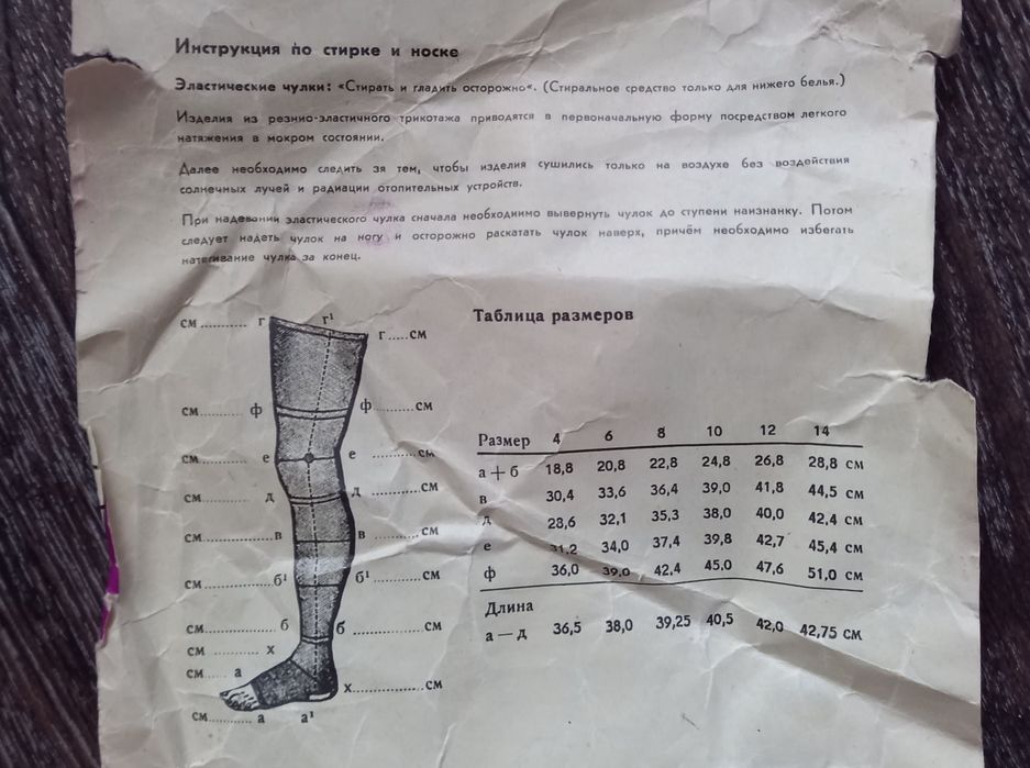 Эластические чулки для медицинских целей