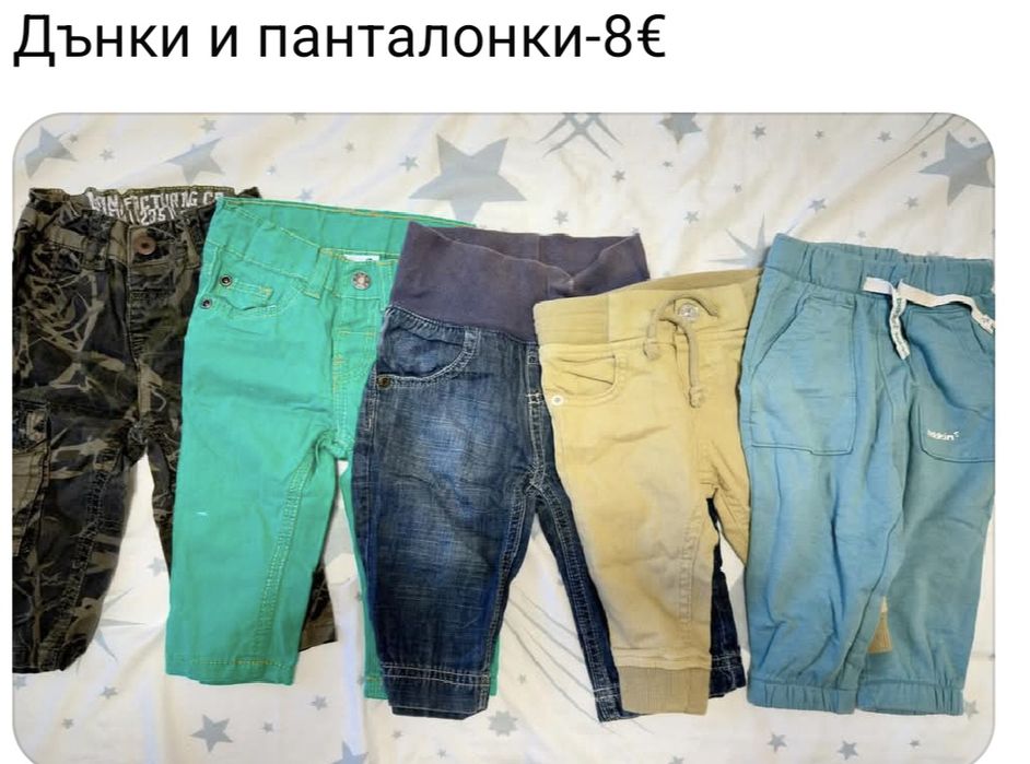 Бебешки  запази дрешки