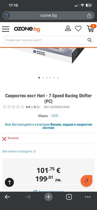 Logitech G29 G920 + скорости Hori 7 със рали режим !