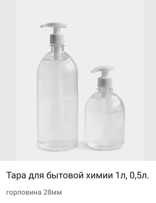 Тара для бытовой химии