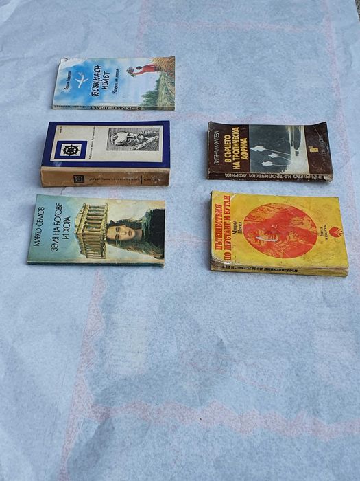 Колекция пътеписи - 5 книги - цена за всички