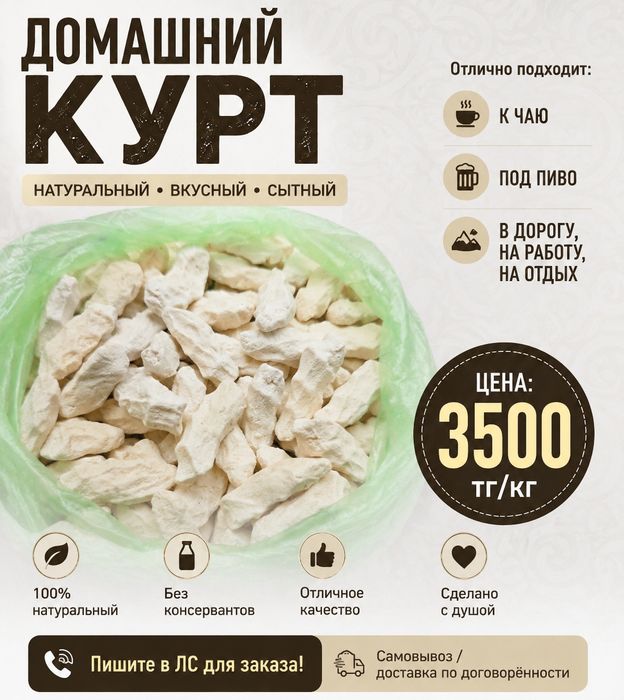 Домашний курт соленный