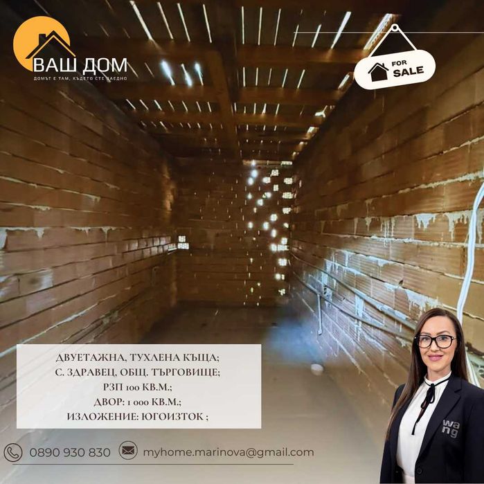 Продава се Къща в с. Здравец, Област Търговище - 100 кв.м за 332 €/кв.м - Снимка #6