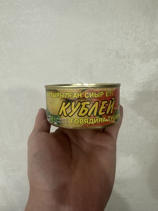 Кублей тушонка, баскалары да бар