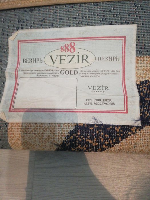 Ковёр 2 на 3 Турция натуральный